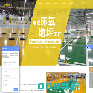 温州欧也地坪工程有限公司-温州欧也地坪工程有限公司