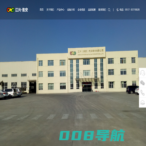 江兴（淮安）汽车部件有限公司