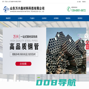 Q550D高强钢板，Q460C高强钢板，特厚钢板，钢板切割，镀锌卷，镀铝锌卷，锻打圆钢，圆钢，圆钢切割，山东万兴鑫材料科技有限公司