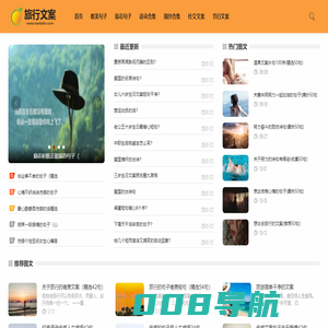 旅行文案 - 优美句子合集