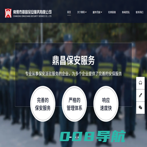 常熟市鼎昌保安服务有限公司