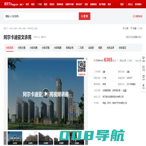 【徐州阿尔卡迪亚文承苑小区,二手房,租房】- 徐州房天下