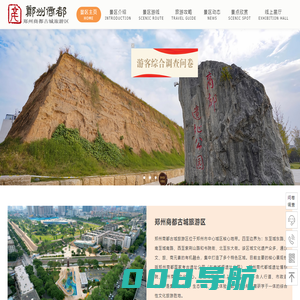 郑州商都古城旅游区