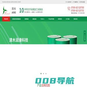 金属切削液_防锈油_金属加工油_研磨油-东莞市清木润滑科技有限公司