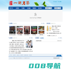 福建省一湖农业开发有限公司（一湖茗茶）