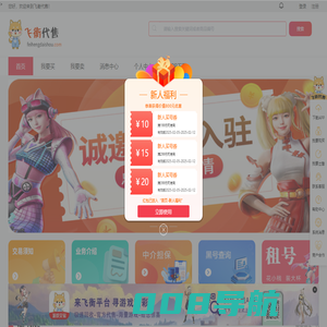 飞衡代售-游戏账号交易平台