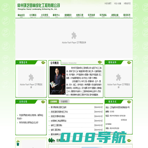 常州环艺园林绿化工程有限公司