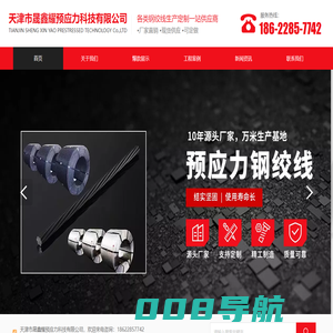 天津市晟鑫耀预应力科技有限公司