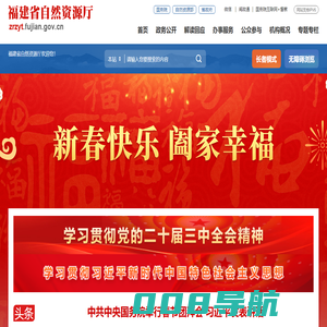 福建省自然资源厅