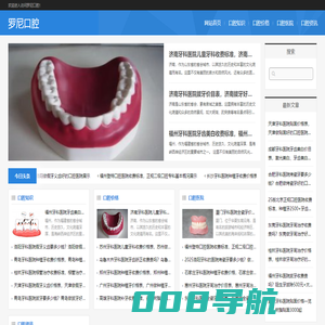 罗尼口腔