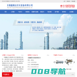 列管冷凝器_列管式冷凝器_无锡冷凝器-无锡鑫隆达石化装备有限公司