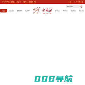 广东省传稻食品有限公司-OEM金牌工厂，食品馅料十强企业，月饼馅料首选供应商