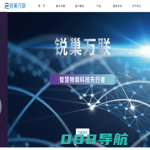 锐巢万联官网 - 智享生活 前锁未有