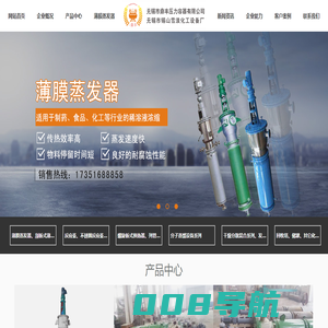 薄膜蒸发器_刮板薄膜蒸发器-无锡市鼎丰压力容器有限公司