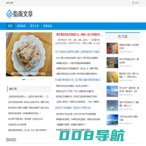 指南文章网