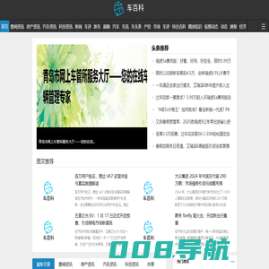 车百科