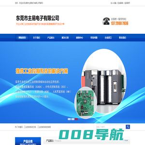 东莞市主易电子有限公司
