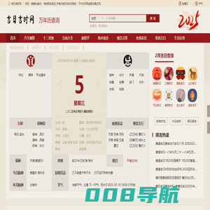 吉日_老黄历_万年历查询_吉日吉时网