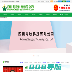 向秋科技 四川向秋科技有限公司