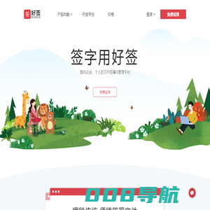 好签-手写签批SDK、原笔迹签名APP、签字小程序