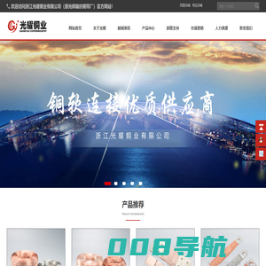 浙江光耀铜业有限公司官方网站（原乐清市光辉编织铜带厂）