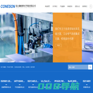 昆山康耐盛电子科技有限公司_昆山康耐盛电子科技有限公司