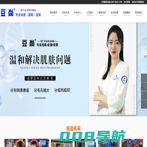 豆尚祛痘 豆尚专业祛痘 豆尚专业祛痘（国际）连锁【官方网站】