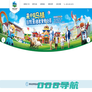 中国马镇旅游度假区
