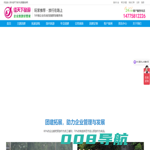 深圳公司团建方案_团队拓展活动_企业团建拓展旅游定制_佳天下团建