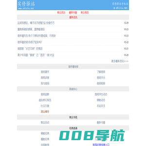 手机实修驿站--介绍南怀瑾老师的网站