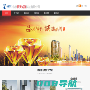 北京凯天诚信科技有限公司