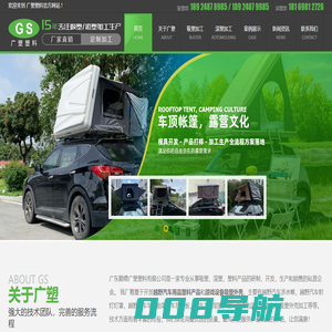 佛山吸塑加工|汽车车顶箱|涉水喉厂家-广东顺德广塑塑料有限公司