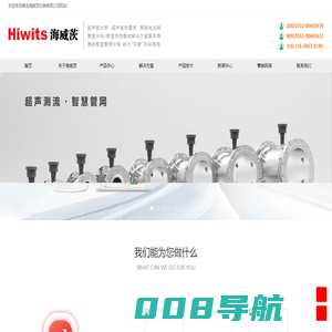 |超声波水表|物联网远传水表|超声波热量表|青岛海威茨仪表有限公司