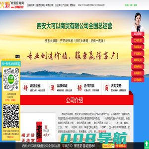 西安大可以商贸有限公司全国总运营(老陕西凤酒)-火爆好酒招商网【9998.TV】