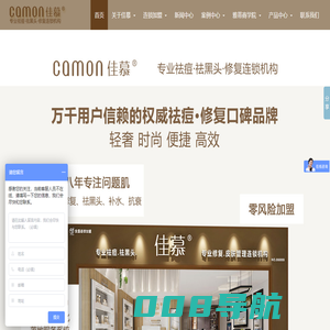 专业祛痘、祛黑头、修复连锁机构 - 佳慕化妆品官网