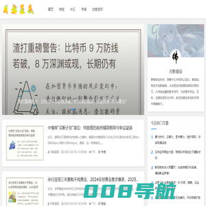 月影星辰-财经、外汇、市场、加密货币全攻略