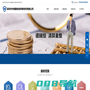 深圳市中瑞勤税务师事务所有限公司