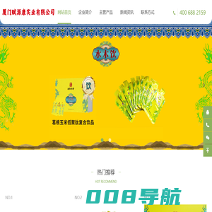 厦门赋源康实业有限公司-水木饮葛根玉米低聚肽复合饮品