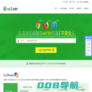 ssl证书认证|申请|购买_全球可信的SSl证书品牌全在这 - sslcer证书