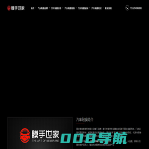 汽车贴膜_汽车贴膜价格_汽车贴膜品牌-膜手世家-重庆普维斯商贸有限公司