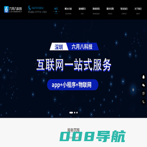 深圳小程序开发-深圳小程序定制开发-深圳小程序开发制作公司-深圳六月八科技
