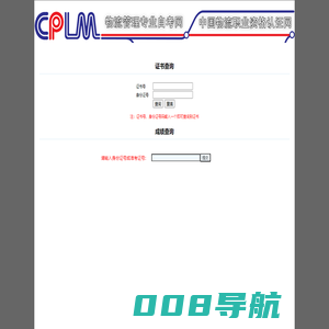 CPLM物流管理专业自考网