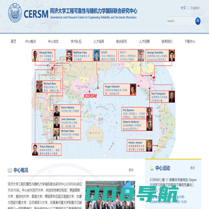 同济大学工程可靠性与随机力学国际联合研究中心