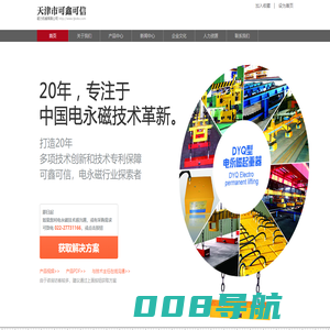 电永磁吸盘,电永磁起重器,电磁吸盘|天津市可鑫可信磁力机械有限公司