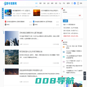 青年观察网 - 探讨青年文化和生活方式 ​