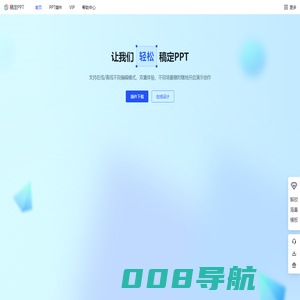 稿定PPT-搞定你的PPT