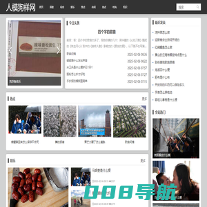 人模狗样网