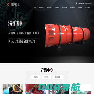 【洗矿机】_螺旋洗矿机_滚筒洗矿机