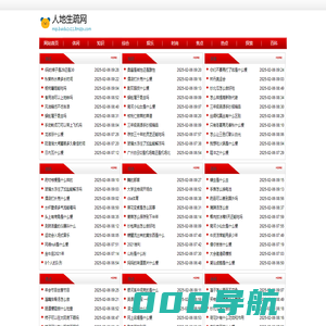 人地生疏网