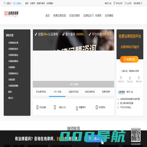 122法律咨询网 - 律师24小时免费咨询_交通事故在线免费问律师